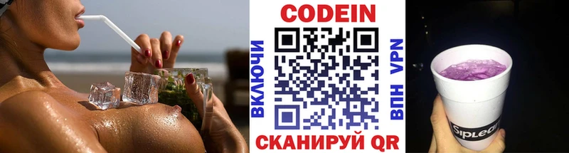 Купить  Новозыбков  Кодеин Purple Drank 